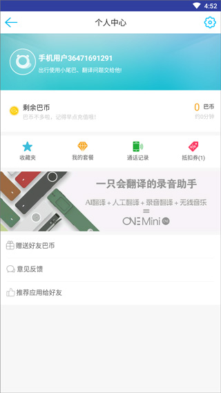 小尾巴翻译官下载