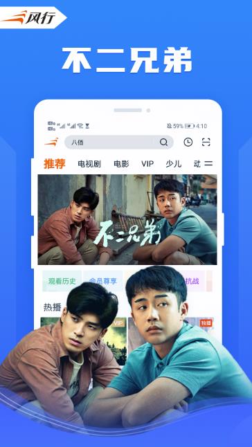 风行视频新版4.3.1.15