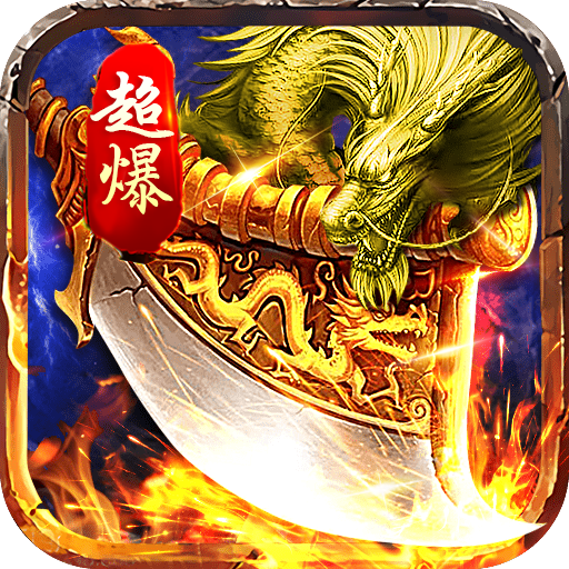 猎魔无双传奇高爆版