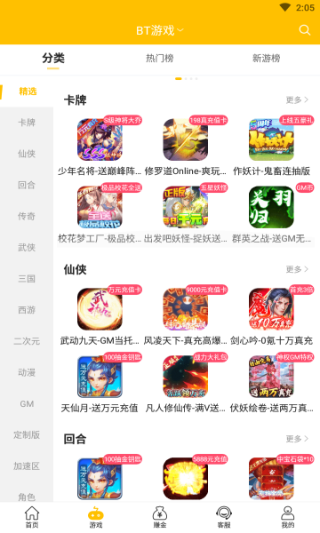 奇葩游苹果链接下载