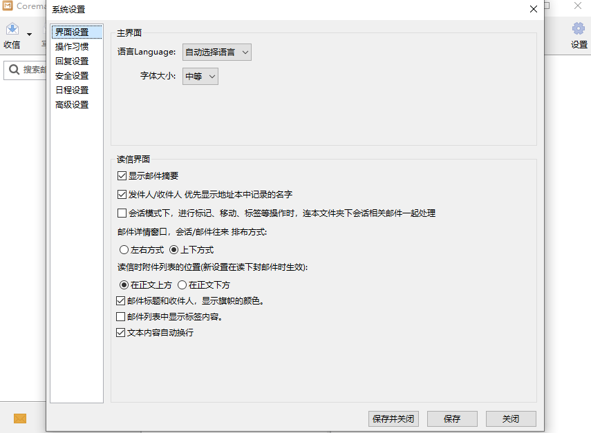 Coremail邮箱Air版