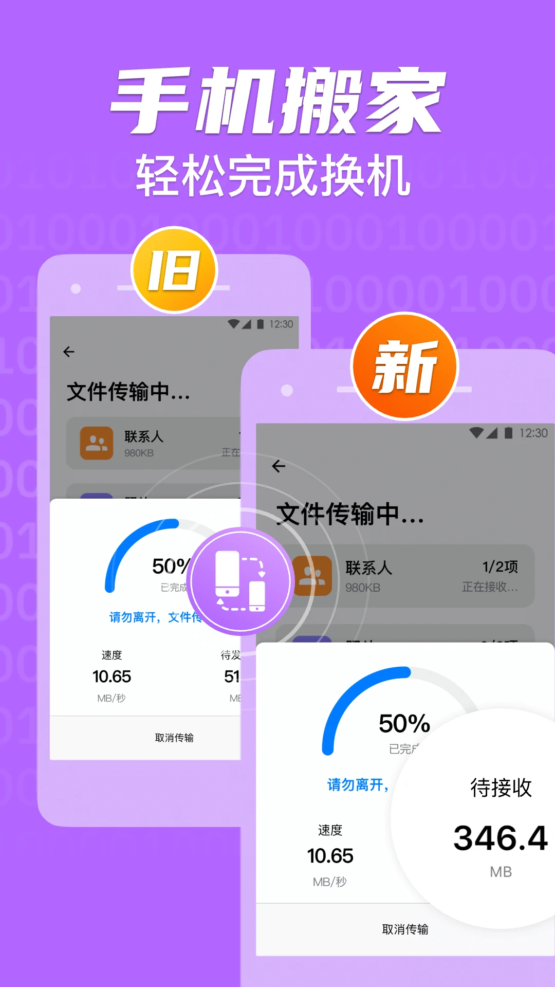 手机克隆专家APP软件