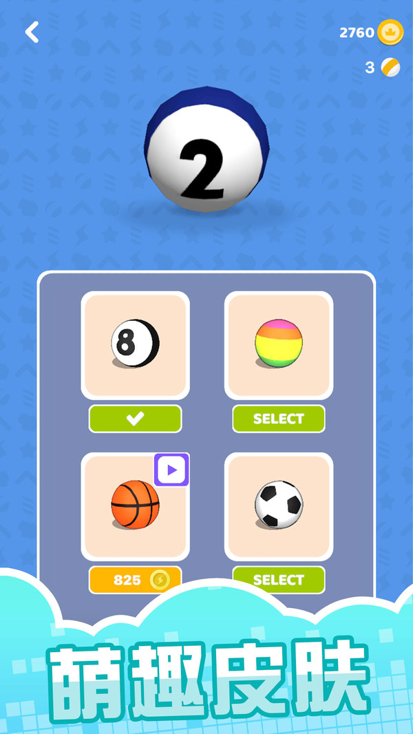 球球别挤了游戏