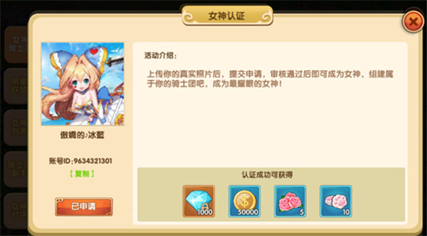 魔王与公主女神认证奖励