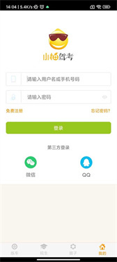科目三语音助手