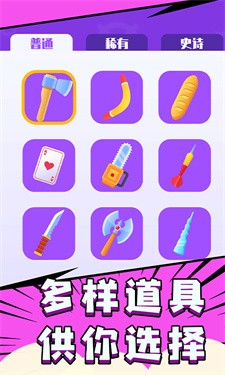 飞刀大师3D安卓版