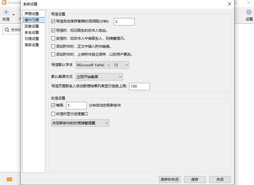 Coremail邮箱Air版
