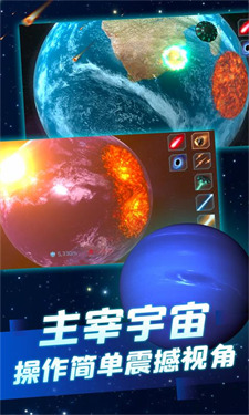 星球爆炸模拟器无敌版