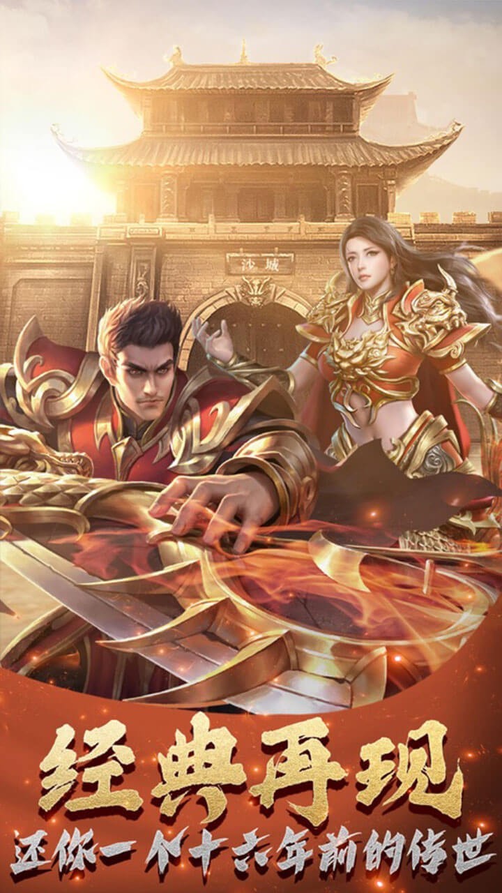 传奇185三端互通版