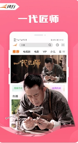 风行视频新版4.3.1.15