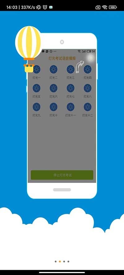 科目三语音助手老版本下载