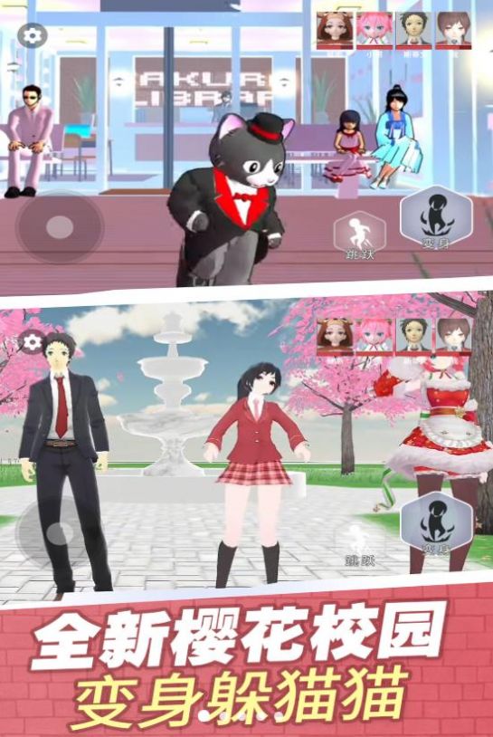 樱校变身躲猫猫下载