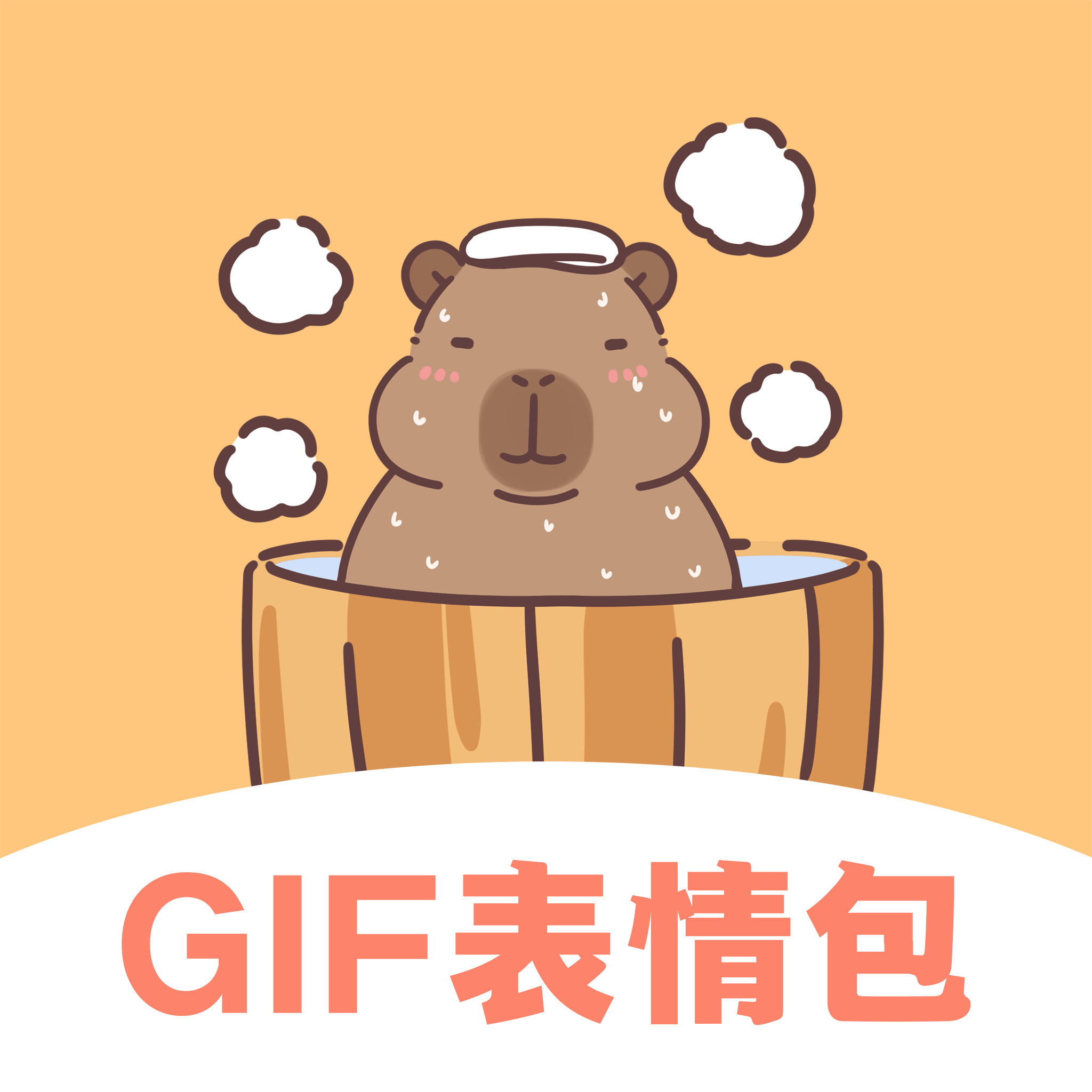 GIF动图eomoji表情最新版下载