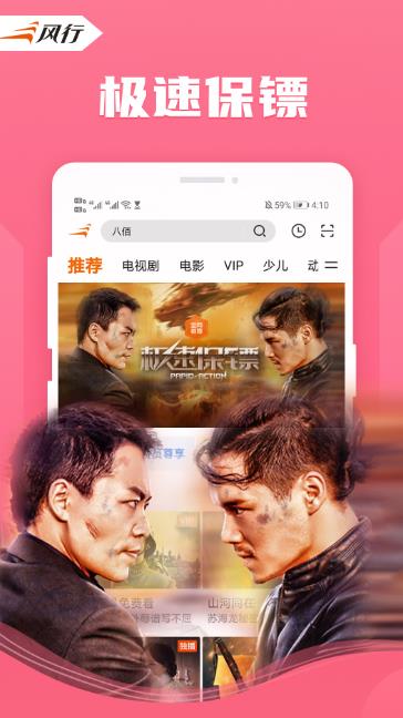 风行视频新版4.3.1.15