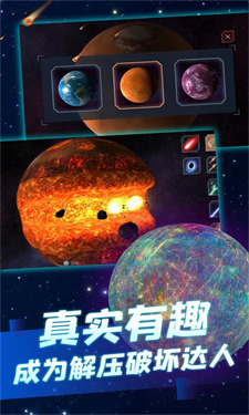星球爆炸模拟器无敌版