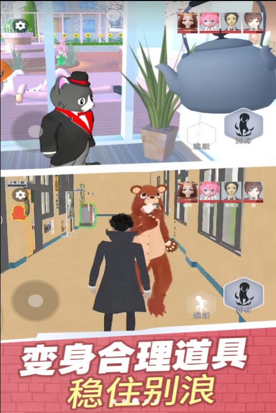 樱校变身躲猫猫下载