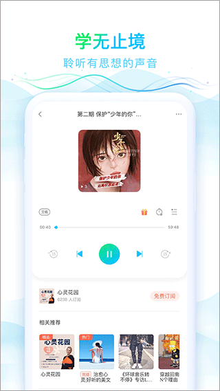 华语之声app