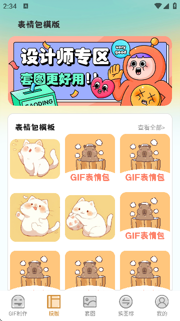 GIF动图eomoji表情最新版下载