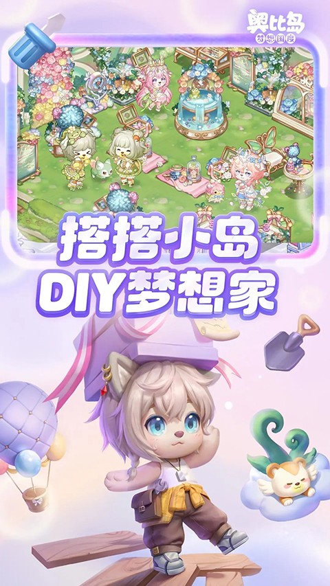 奥比岛梦想国度云游戏