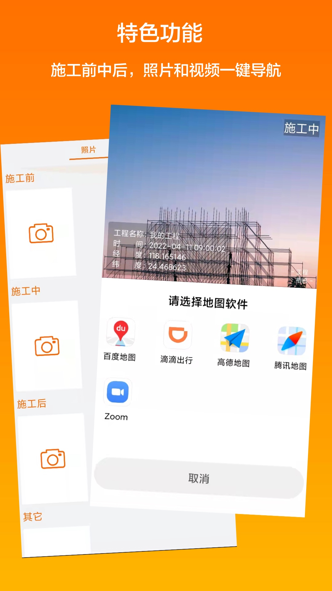 工程水印相机app