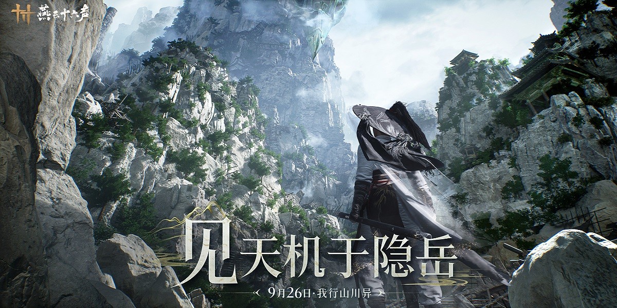 燕云十六声官方版本