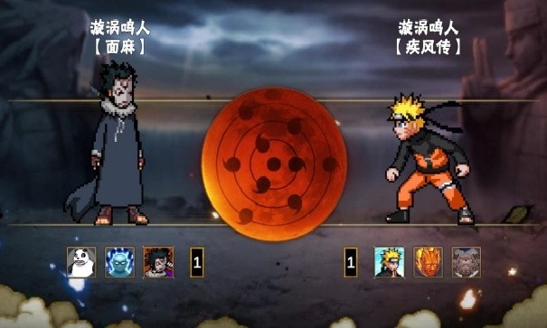 像素火影次世代创立斑