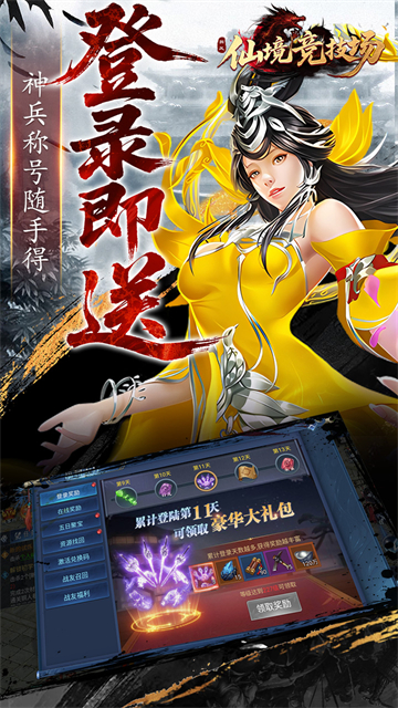 仙境竞技场(0.05折爆爽江湖)