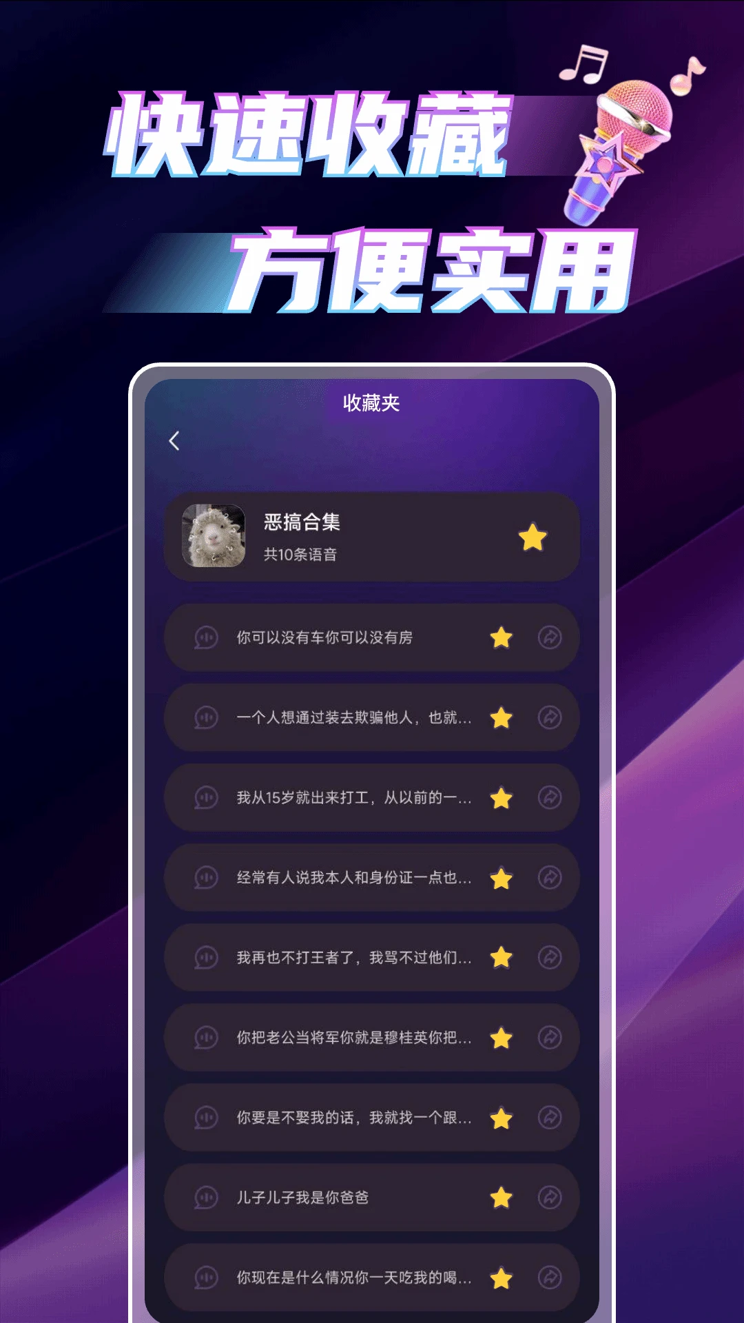 聊天变声器助手