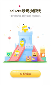 秒玩小游戏手机版