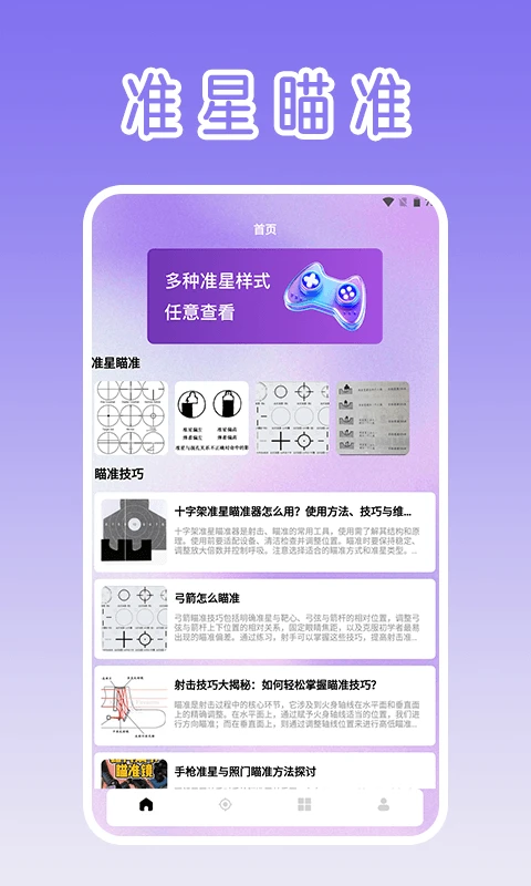 手机游戏准星辅助器app下载安装