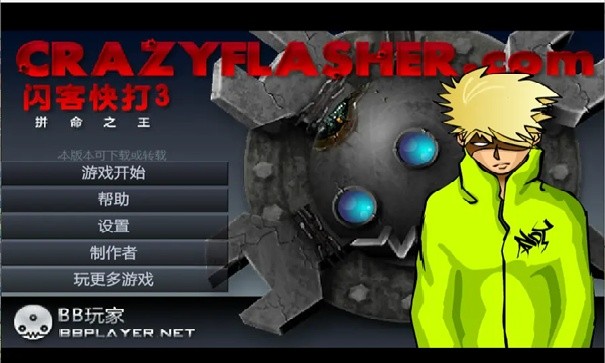 闪客快打3手机版破解版