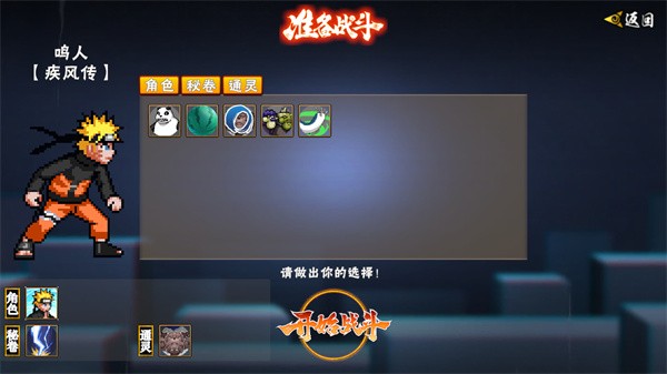 像素火影次世代创立斑