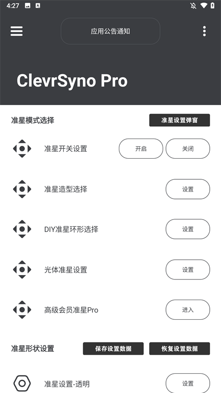 手机游戏准星辅助器