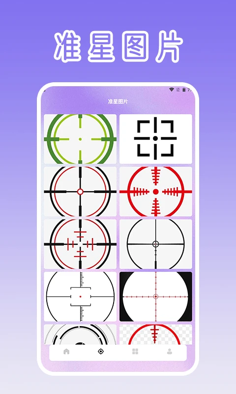 手机游戏准星辅助器app下载安装