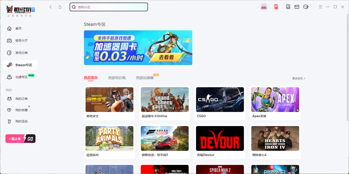 租号玩官网入口