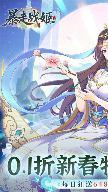 暴走战姬(0.1折6480打金版)