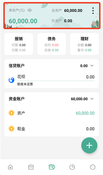 一木记账高级版