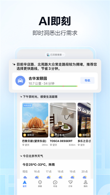 高德打车司机端app