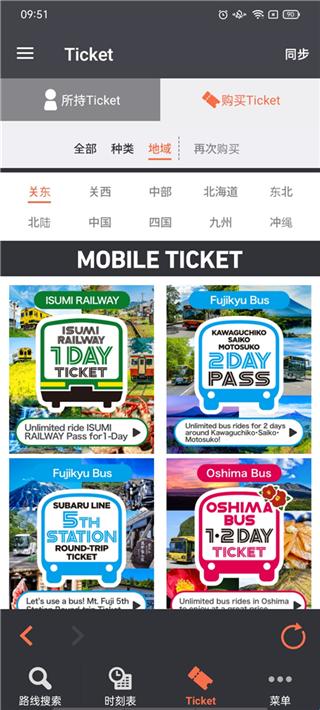 乘换案内中文版