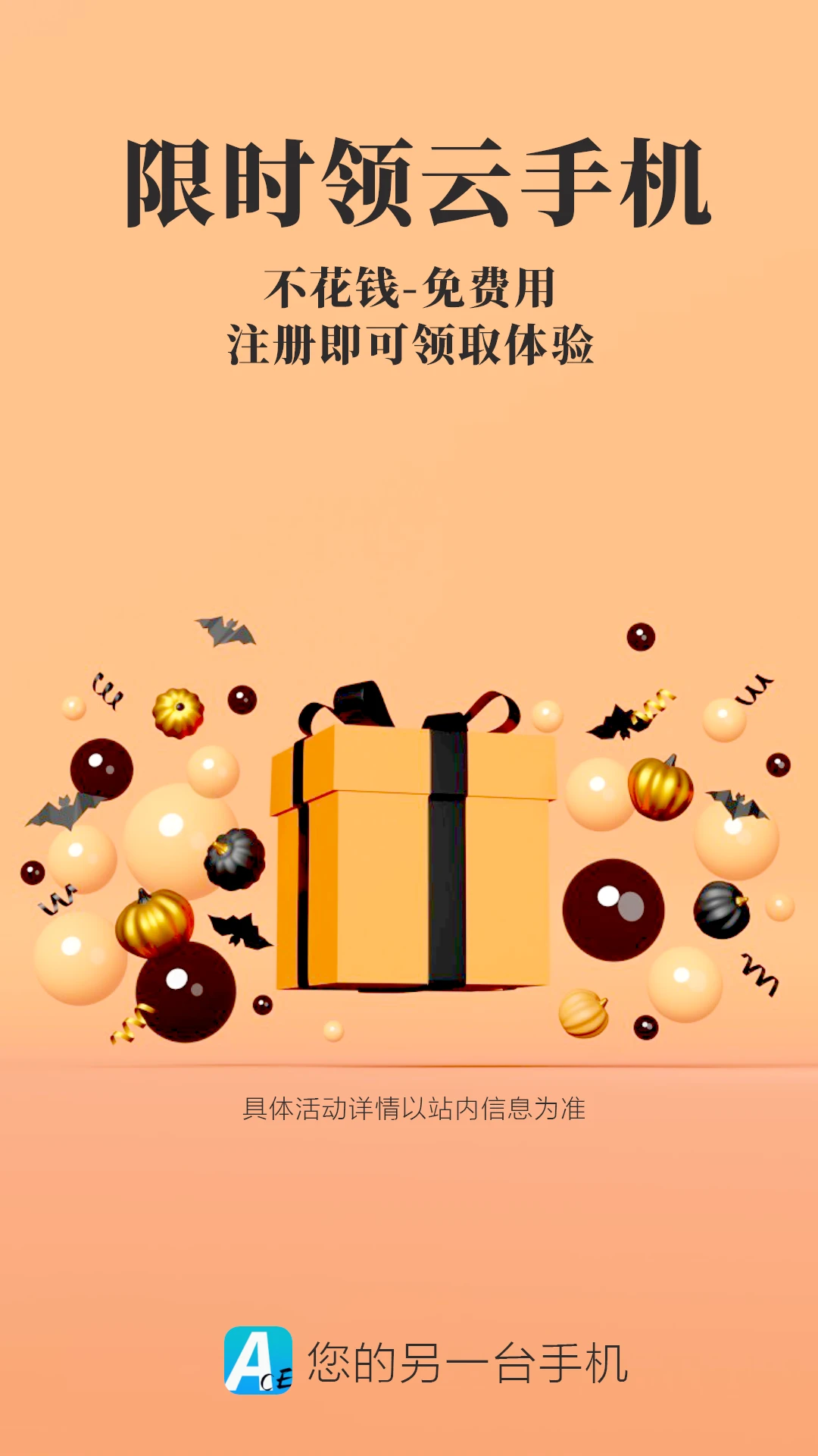 ace云手机免费版