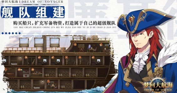 梦回大航海安卓版