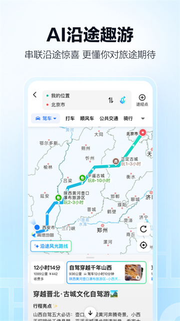高德打车司机端app