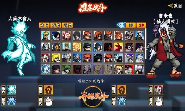 像素火影次世代创立斑