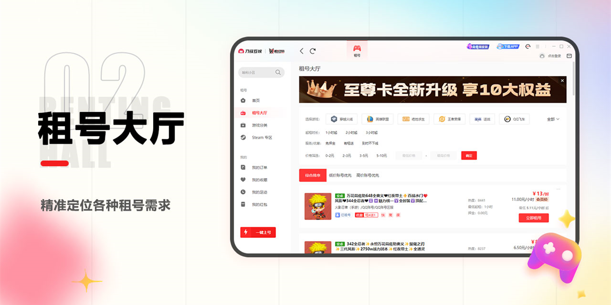 租号玩官网入口