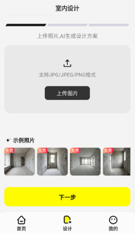 AI装修大师app