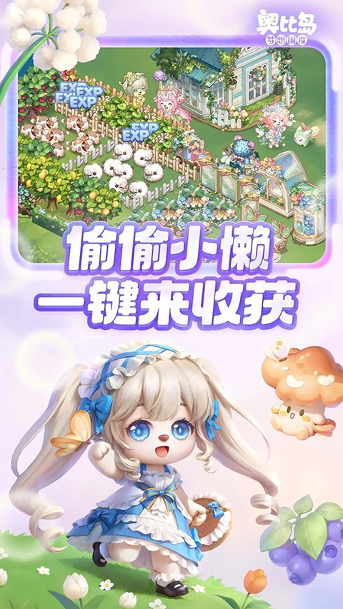 奥比岛梦想国度云游戏