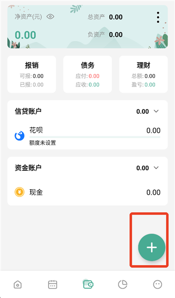一木记账高级版