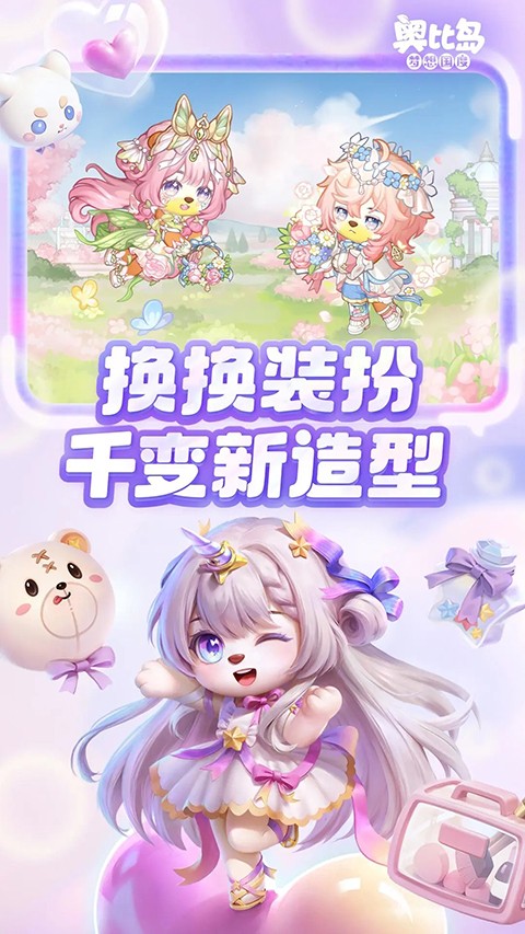 奥比岛梦想国度云游戏