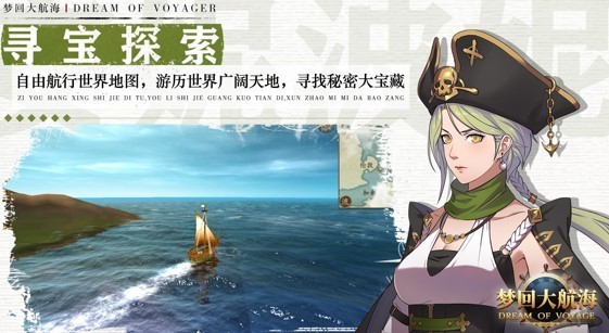 梦回大航海安卓版