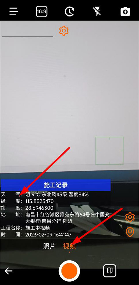 工程水印相机app